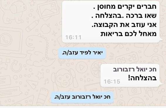 חברי הכנסת לפיד ורזבוזוב נטשו את קבוצת הוואטסאפ של כחול לבן // צילום מסך